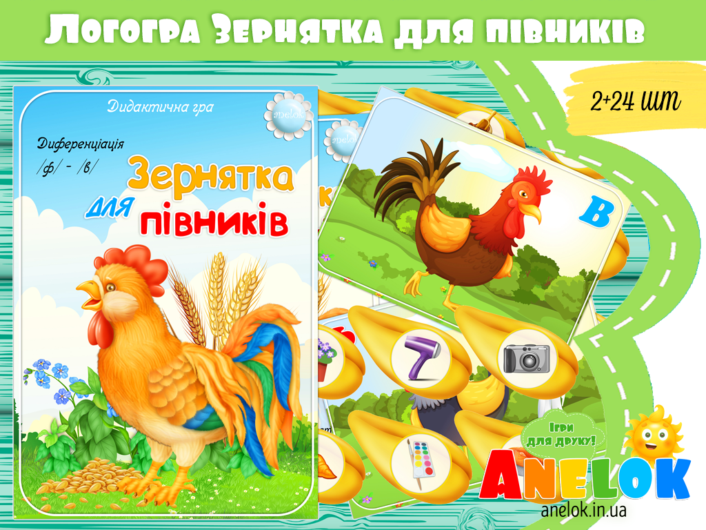 Логопедична гра Зернятка для півників