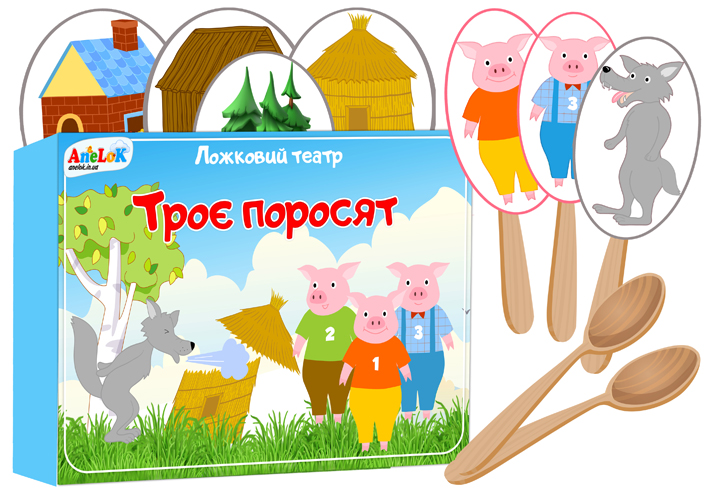Ложковий театр Троє поросят