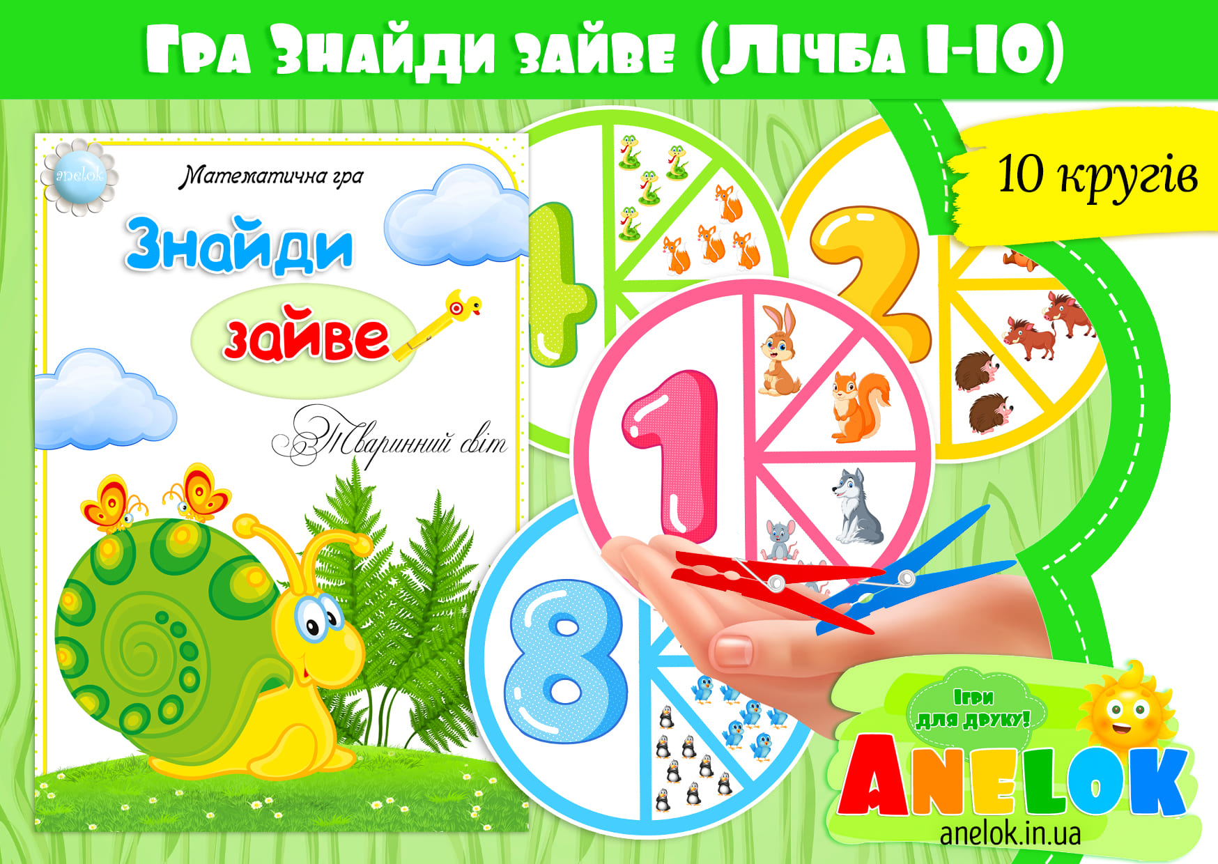 Математична гра Знайди зайве