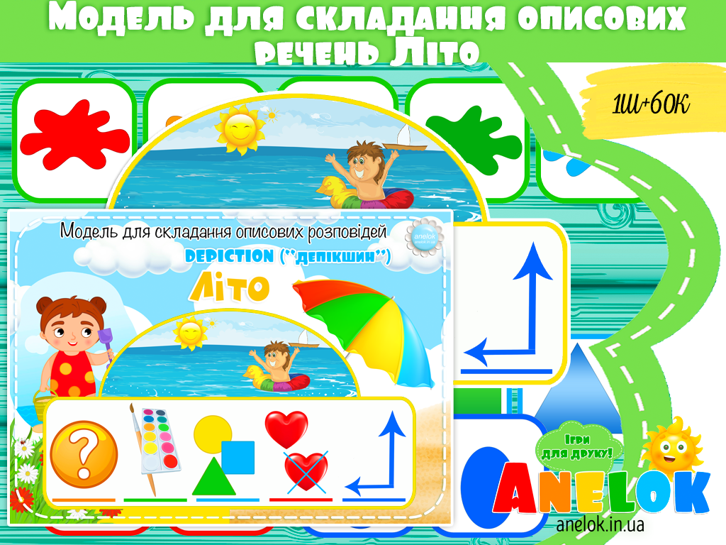 Модель для складання описових речень Depiction Літо