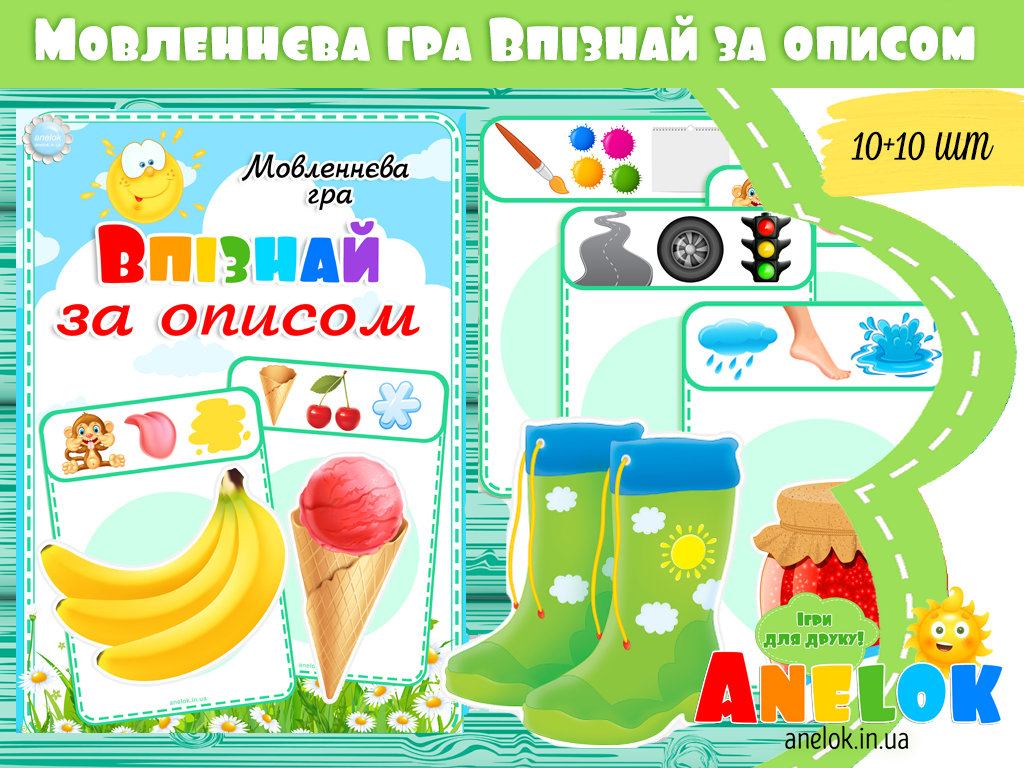 Мовленнєва гра Впізнай за описом (Знайди за описом)