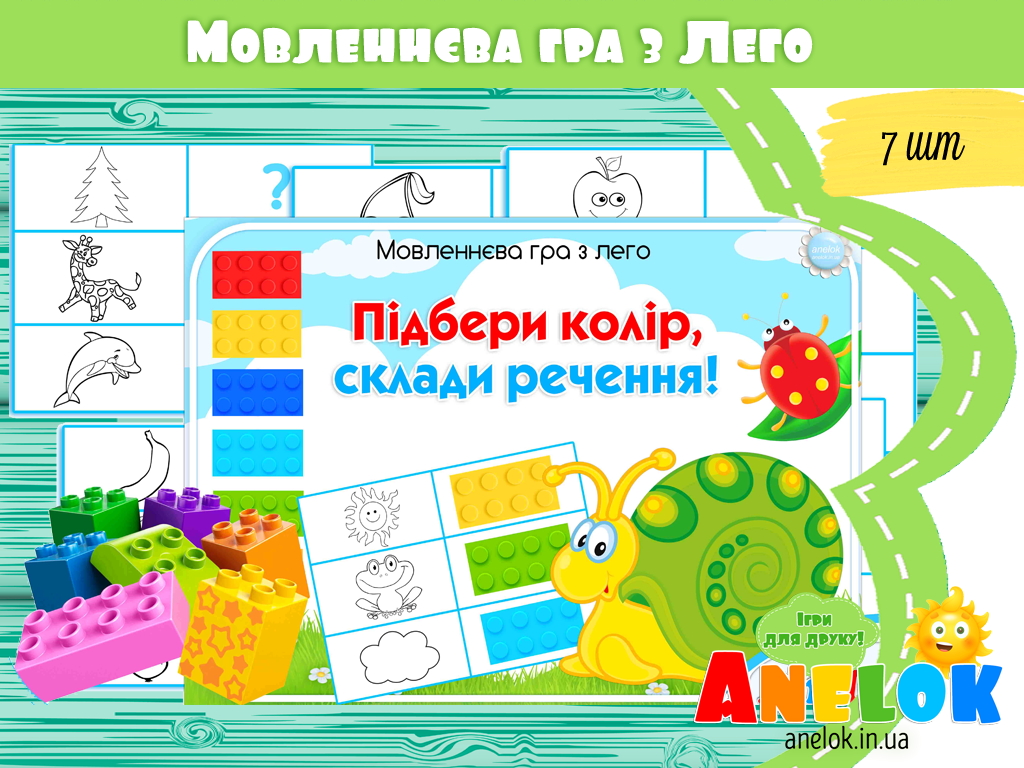 Мовленнєва гра Підбери колір та склади речення (з лего)