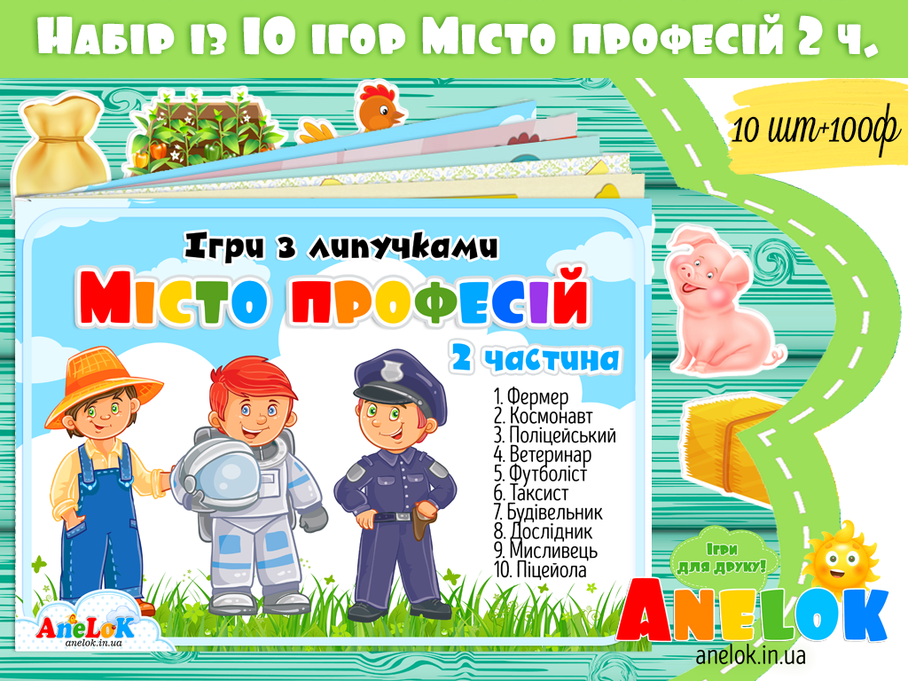 Ігри з липучками Місто професій (2 частина)