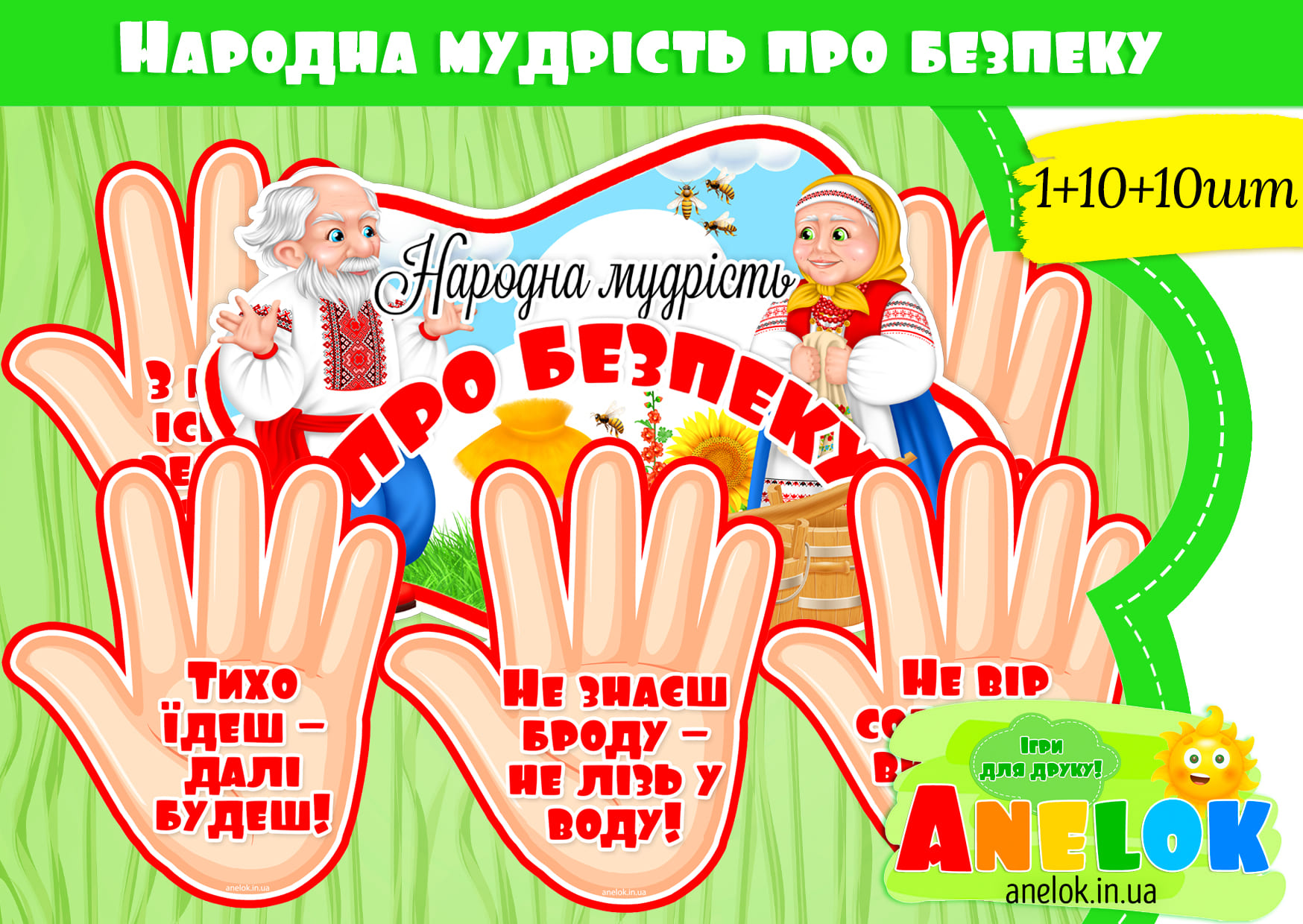 Народна мудрість про безпеку