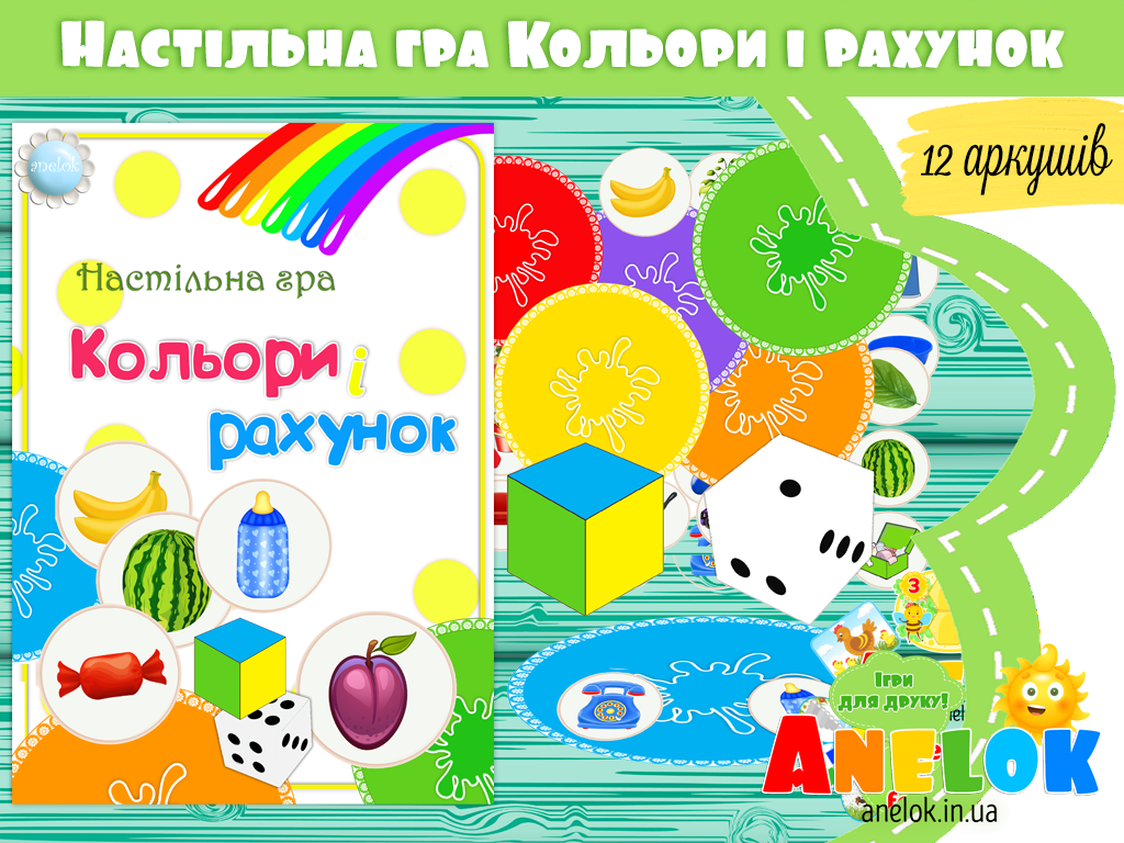 Сенсорна гра Кольори і рахунок