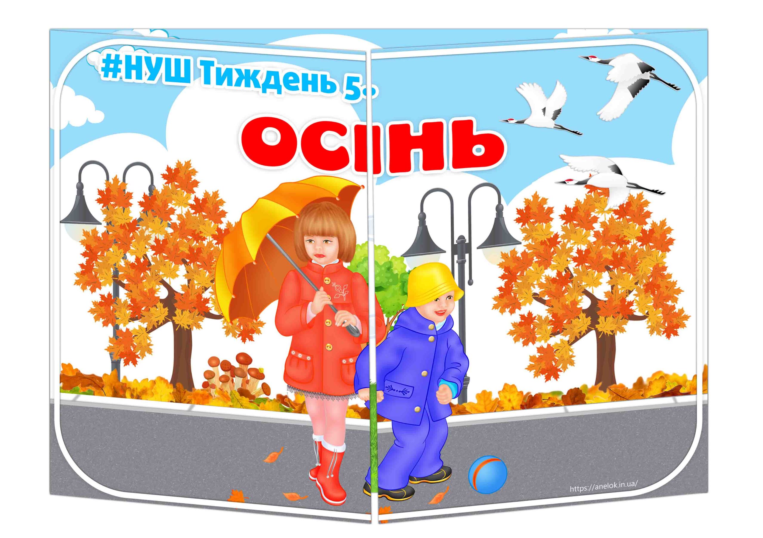Основа під лепбук Осінь