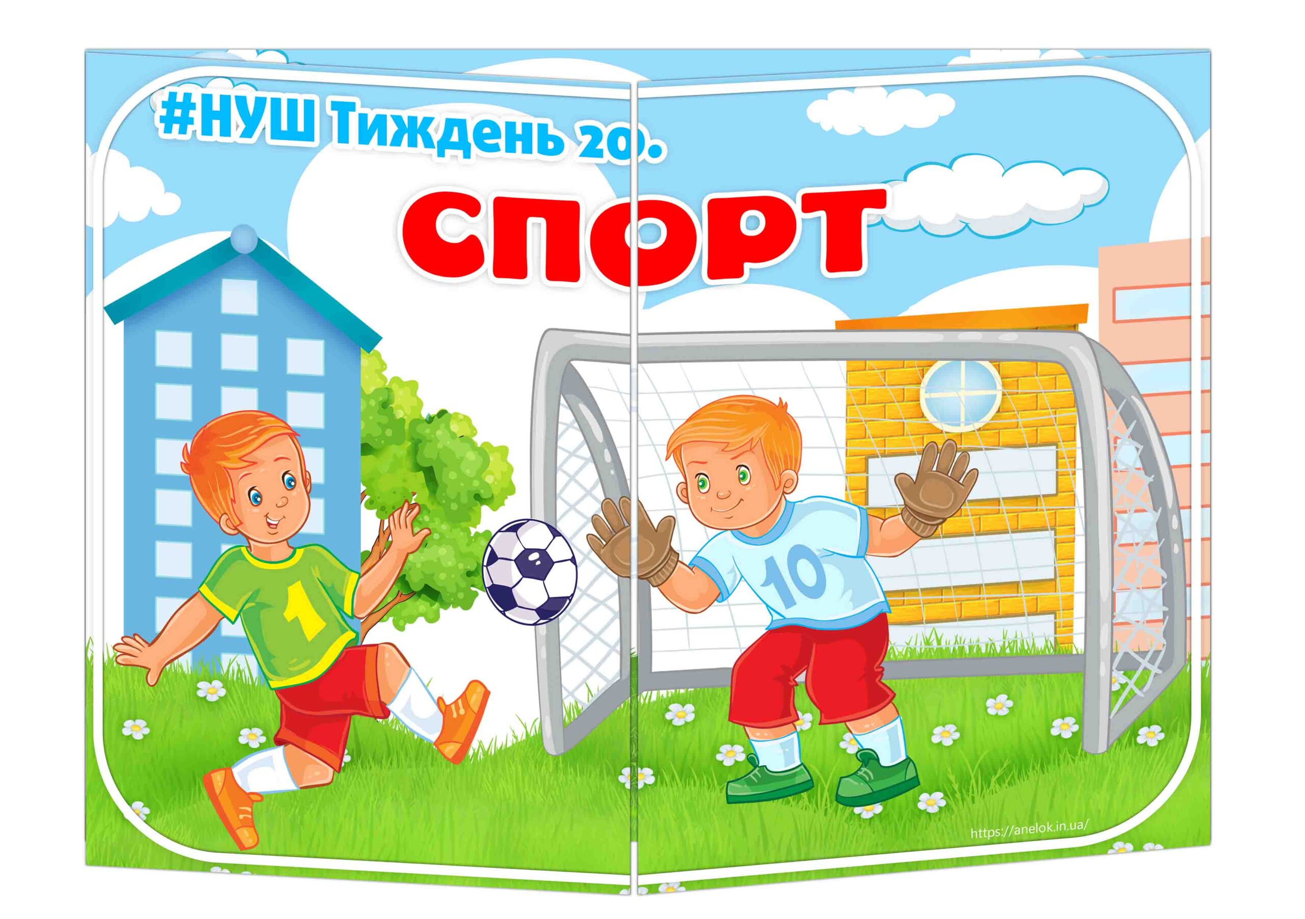 Основа під лепбук Спорт
