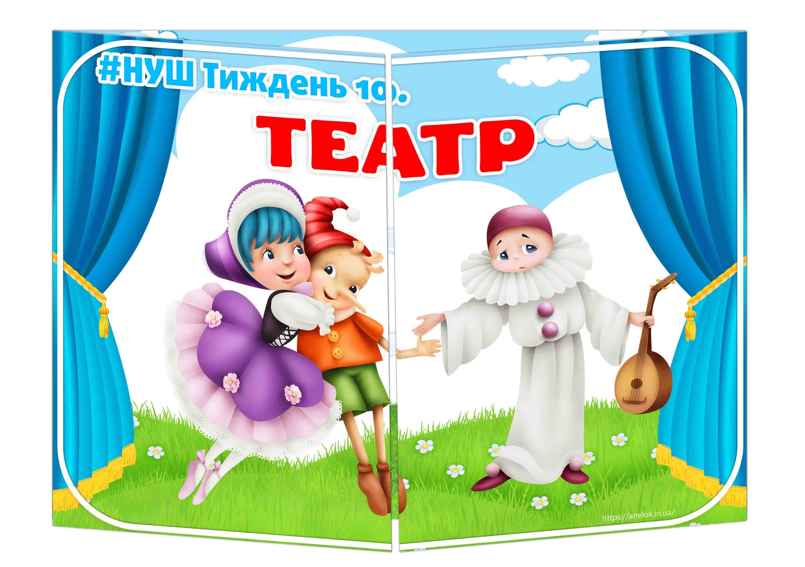 Основа під лепбук Театр