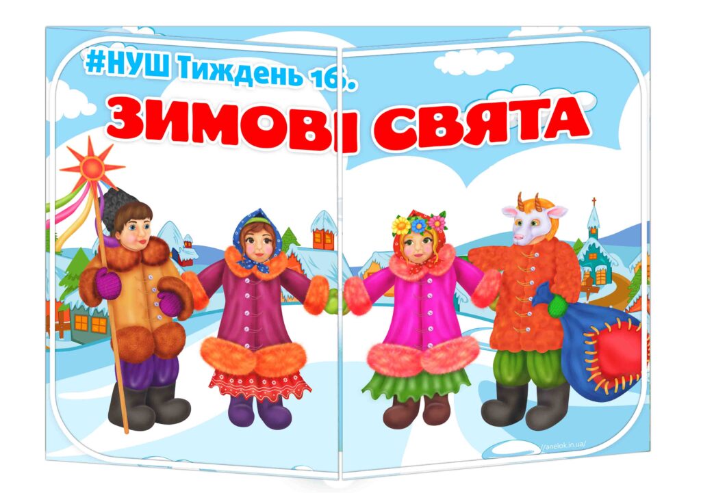 Основа під лепбук Зимові свята