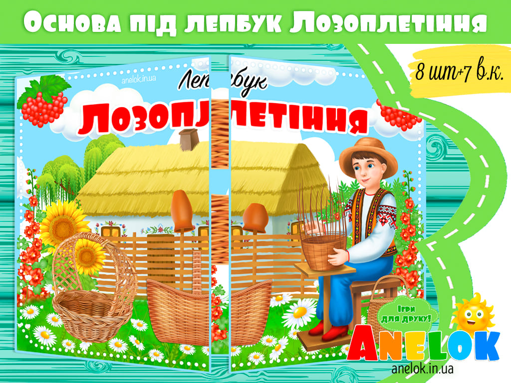Основа під лепбук Лозоплетіння