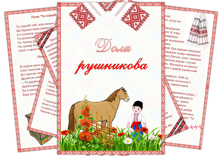 Папка-пересувка Доля рушникова