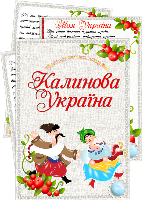 Папка-пересувка Калинова Україна