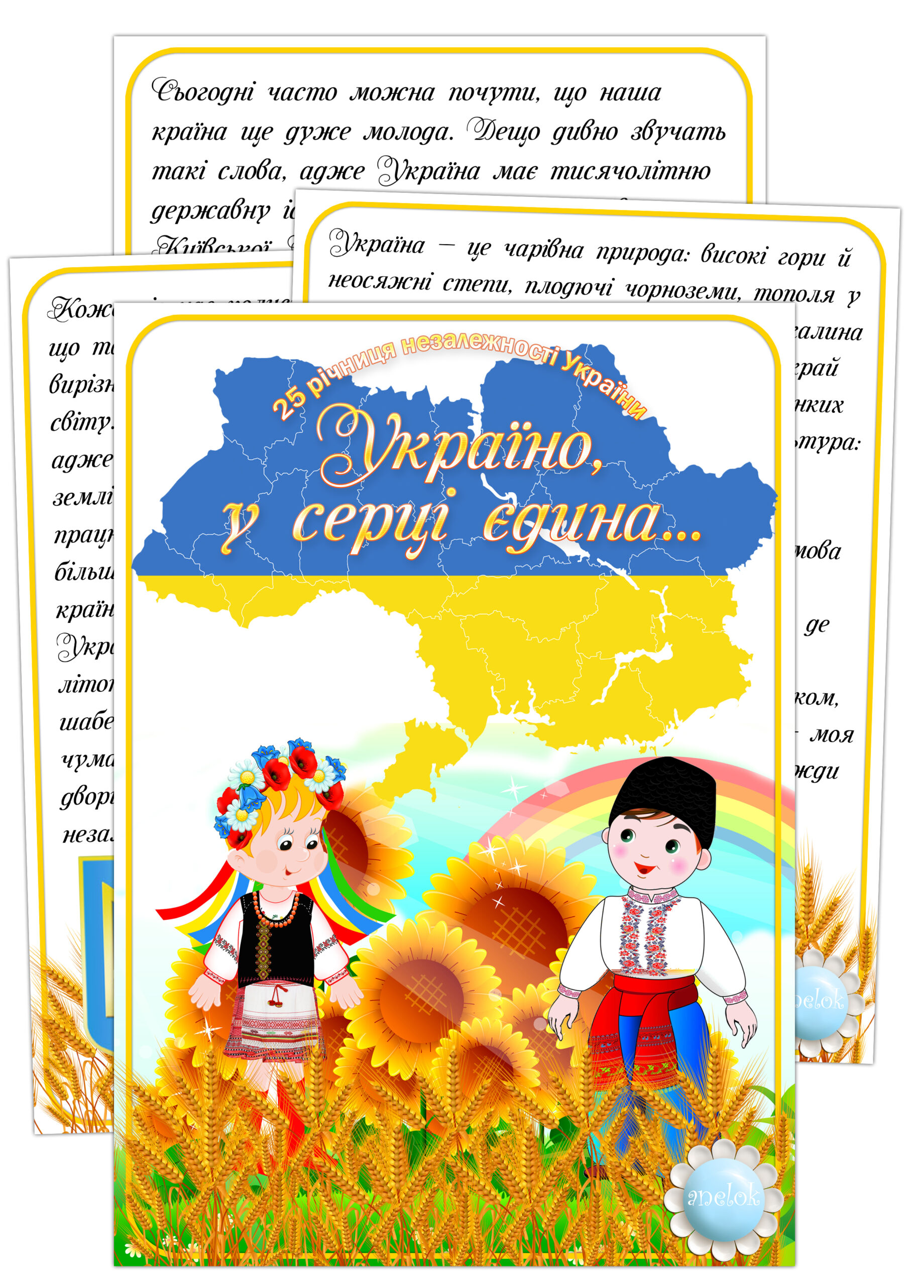 Папка-пересувка Україно, у серці єдина