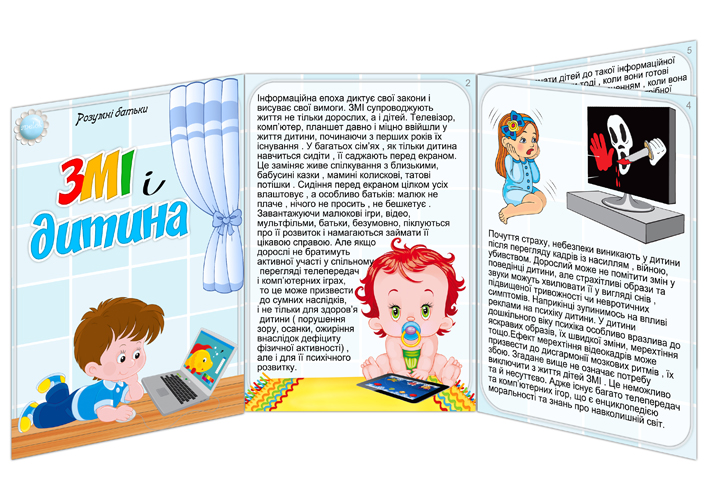 Папка-пересувка ЗМІ і дитина