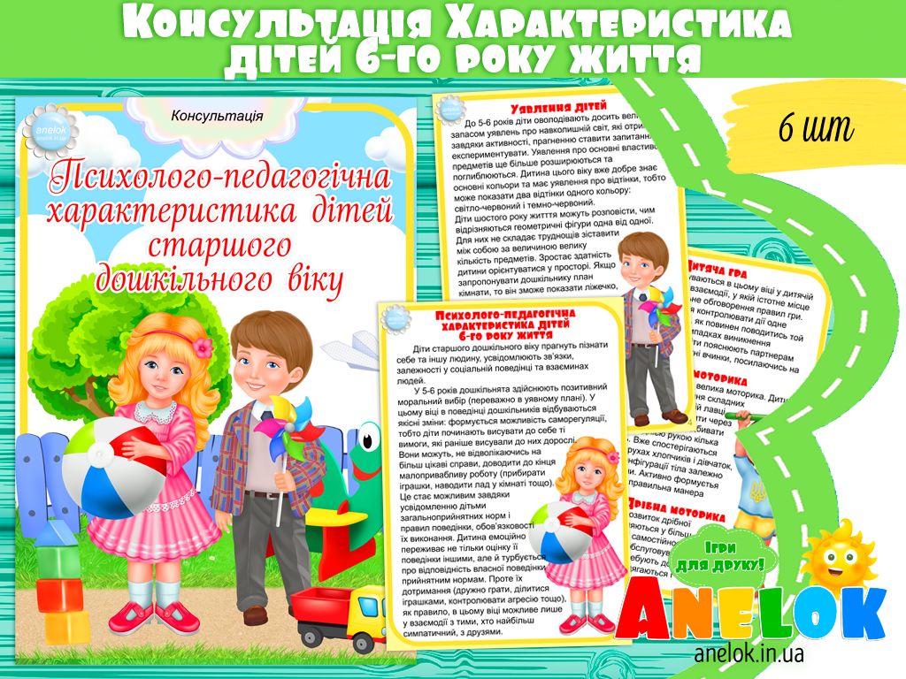 Консультація Психолого-педагогічна характеристика дітей старшого дошкільного віку (6-го року життя)