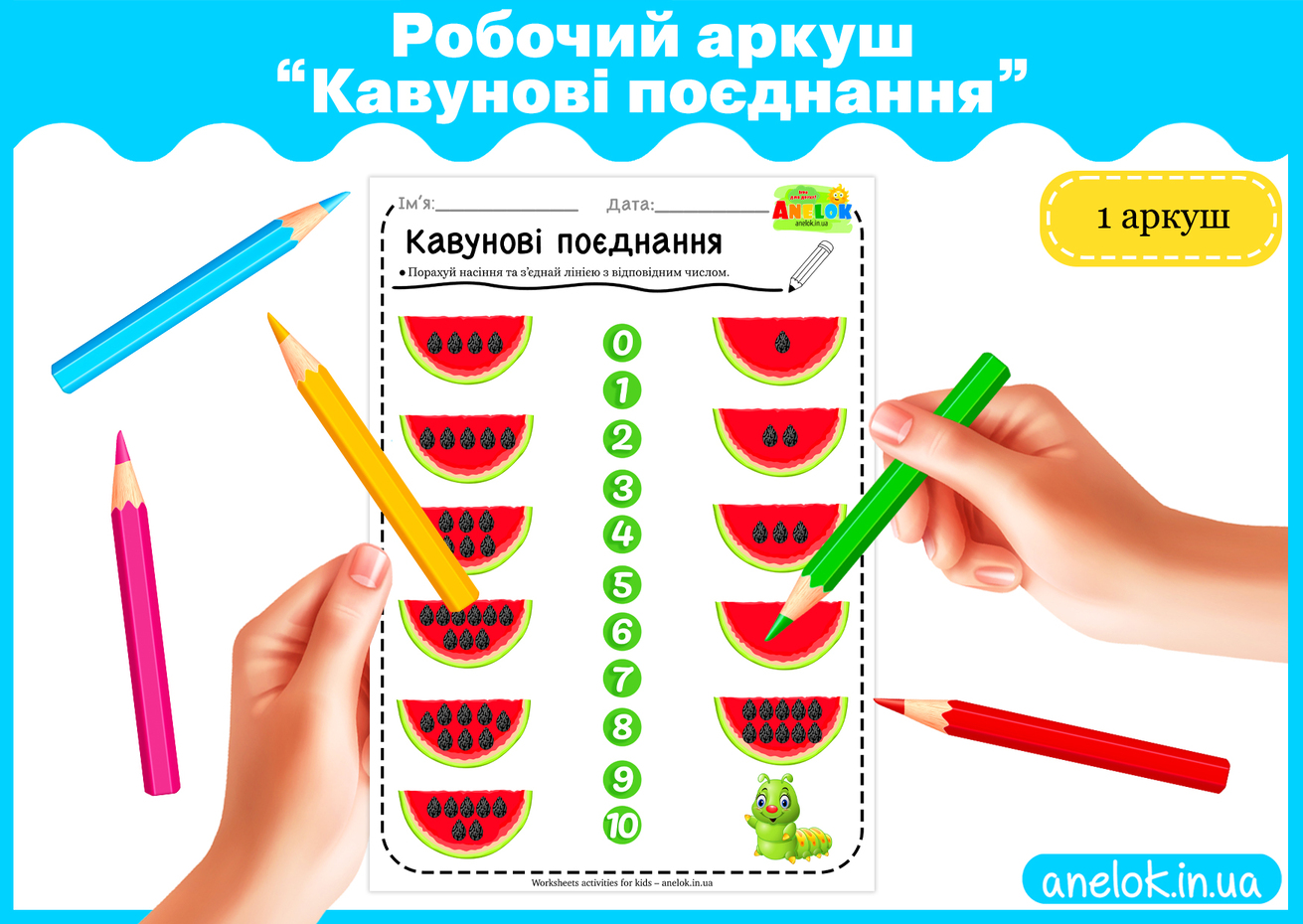 Робочий аркуш Кавунові поєднання