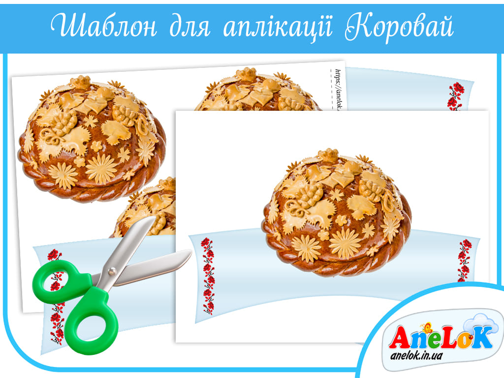 Аплікація Коровай на рушнику