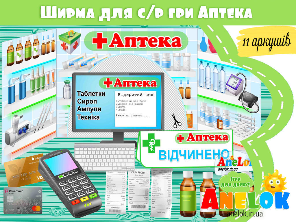 Сюжетно-рольова гра Аптека (ширма)