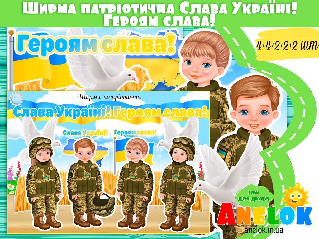 Ширма патріотична Слава Україні! Героям слава!