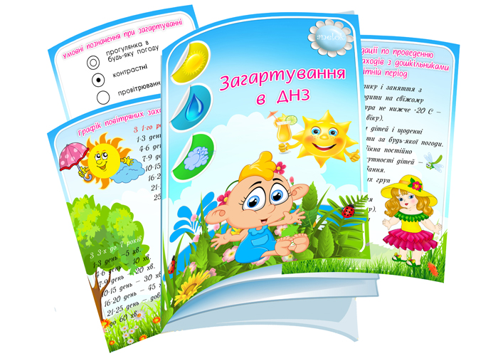Добірка Загартування в ДНЗ (літньо-оздоровчий період)