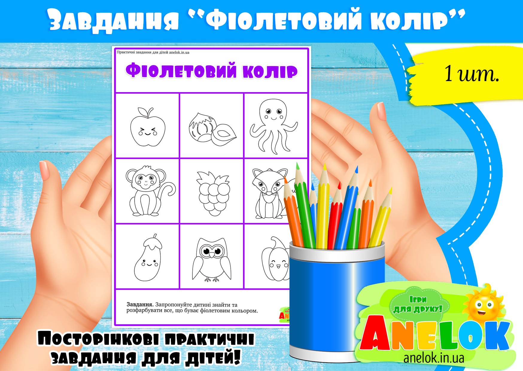 Завдання Фіолетовий колір