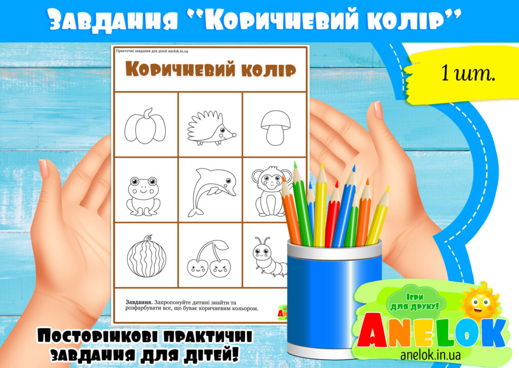 Завдання Коричневий колір