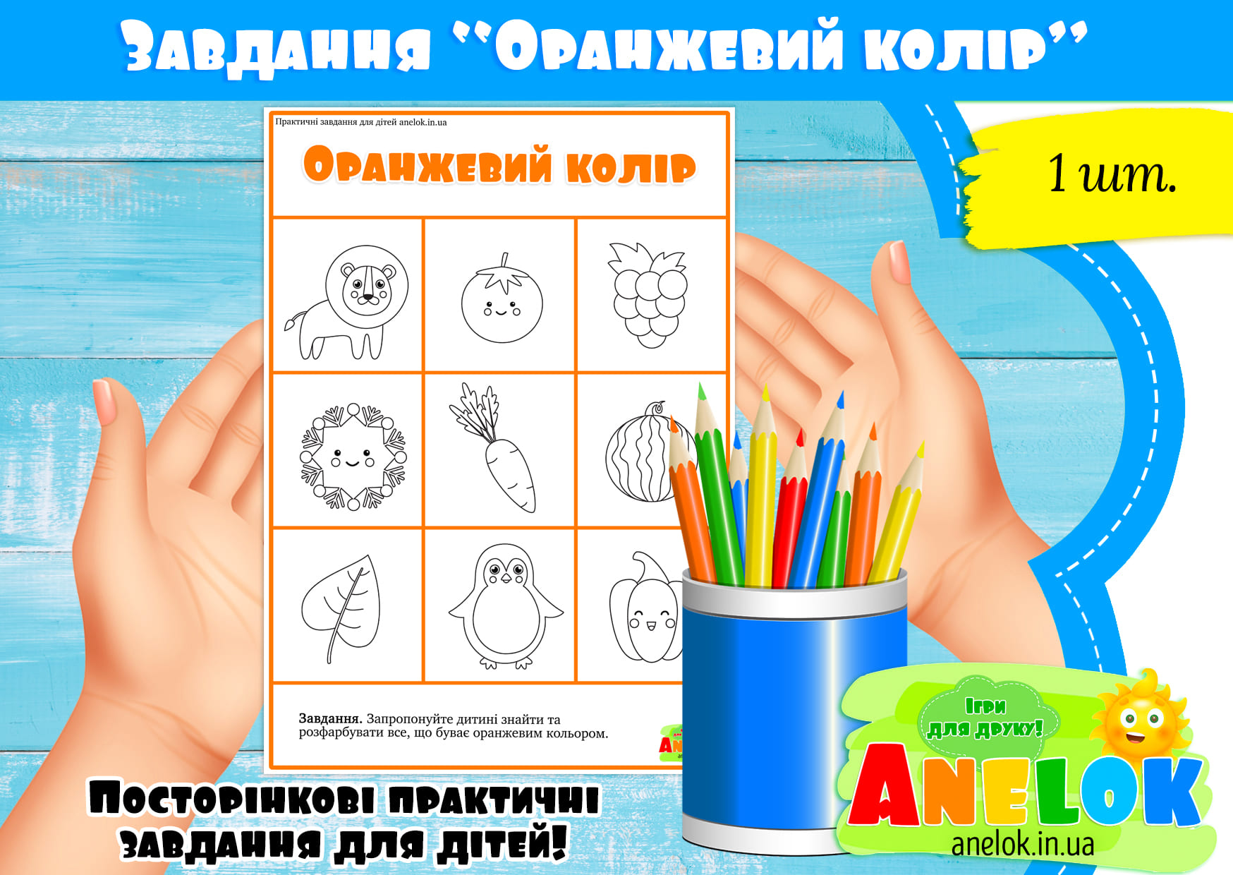 Завдання Оранжевий колір