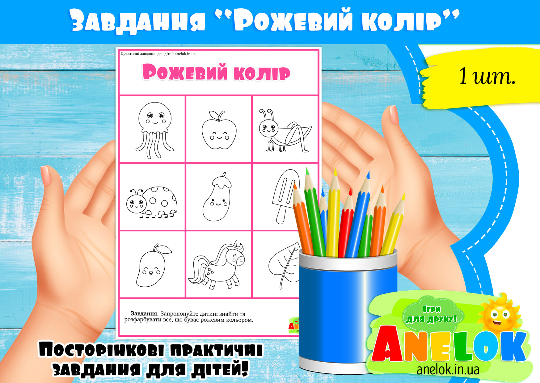 Завдання Рожевий колір