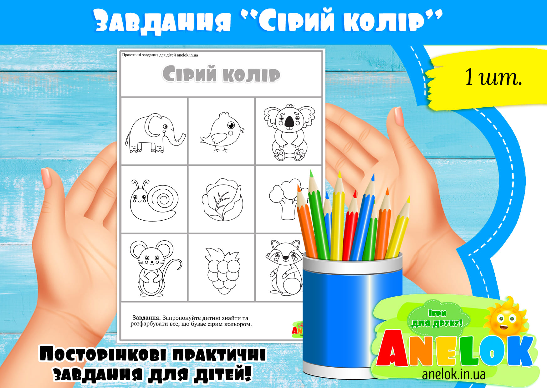 Завдання Сірий колір
