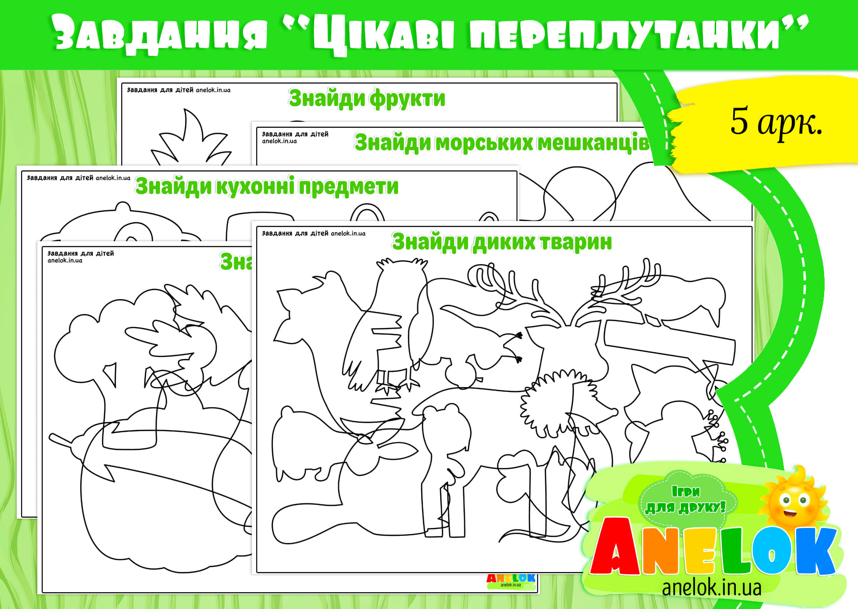 Практичні завдання Цікаві переплутанки