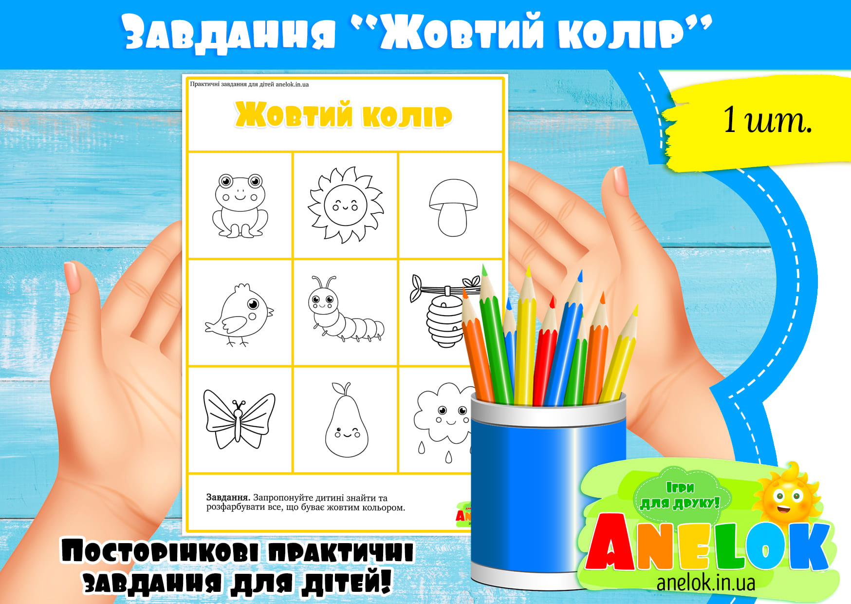 Завдання Жовтий колір