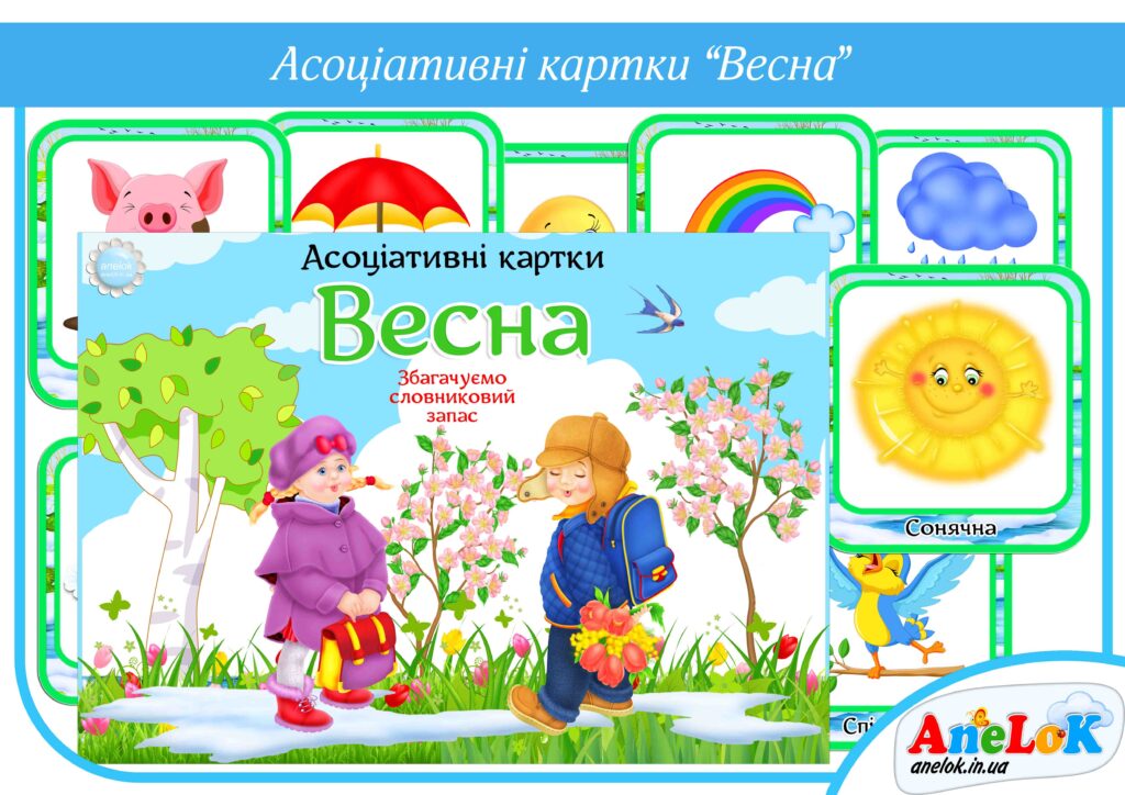 Асоціативні картки Весна (Яка весна?)