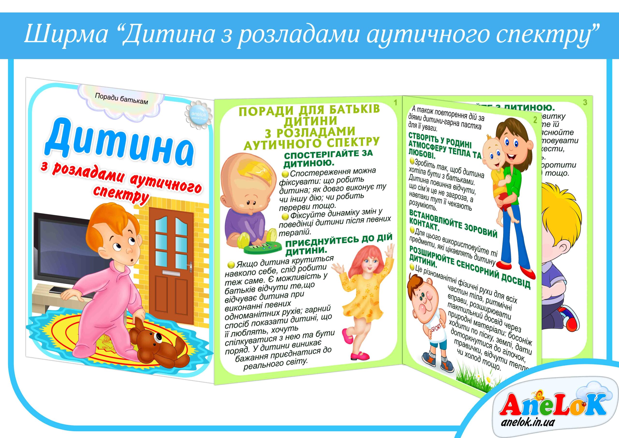 Папка-пересувка Дитина з розкладами аутичного спектру