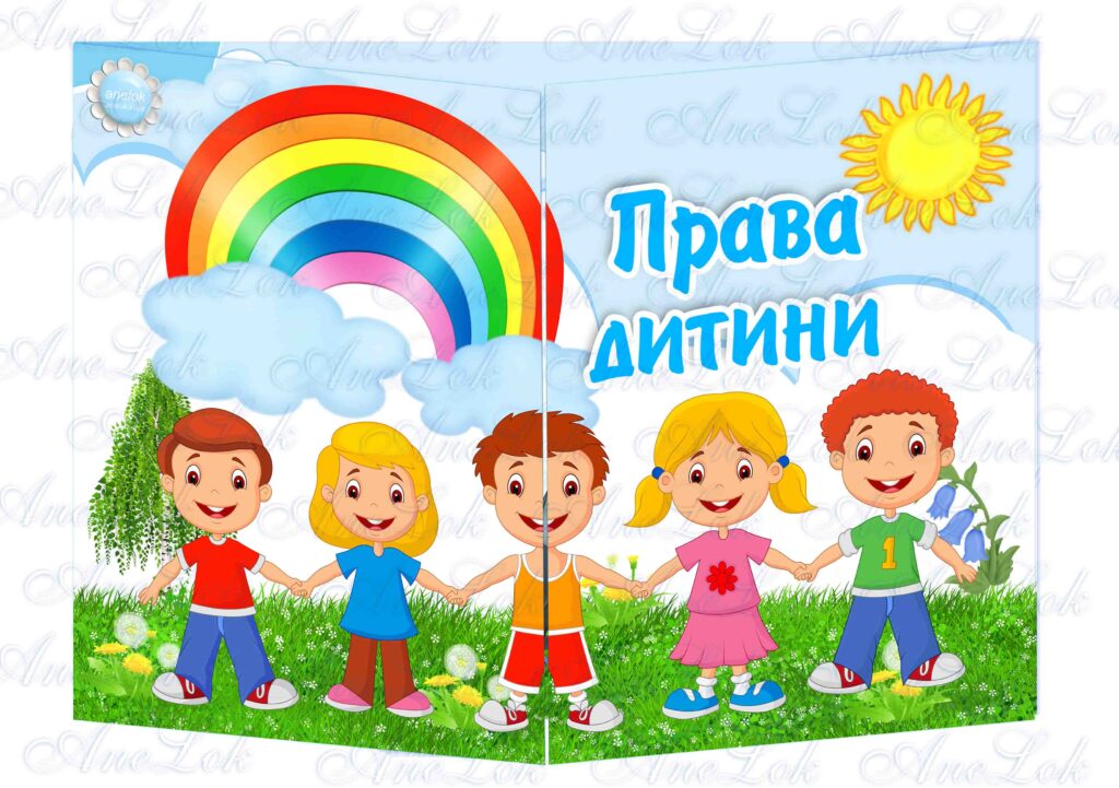 Основа під лепбук Права дитини І варіант