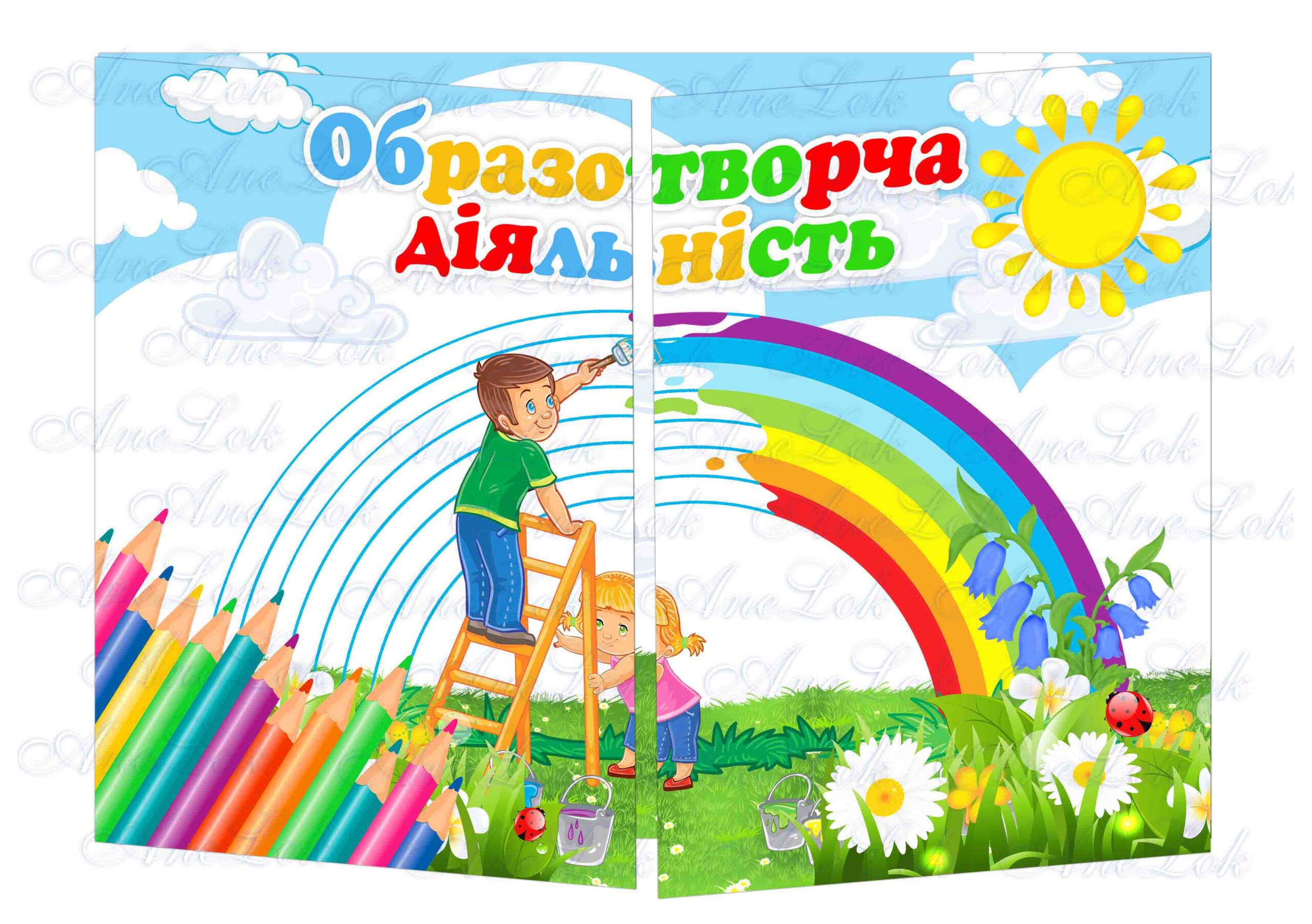 Основа під лепбук Образотворче мистецтво