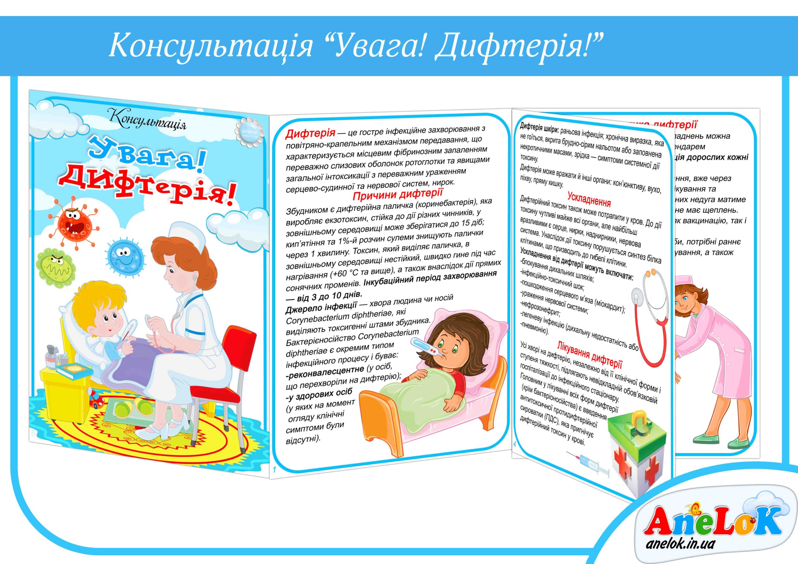 Консультація Увага! Дифтерія!