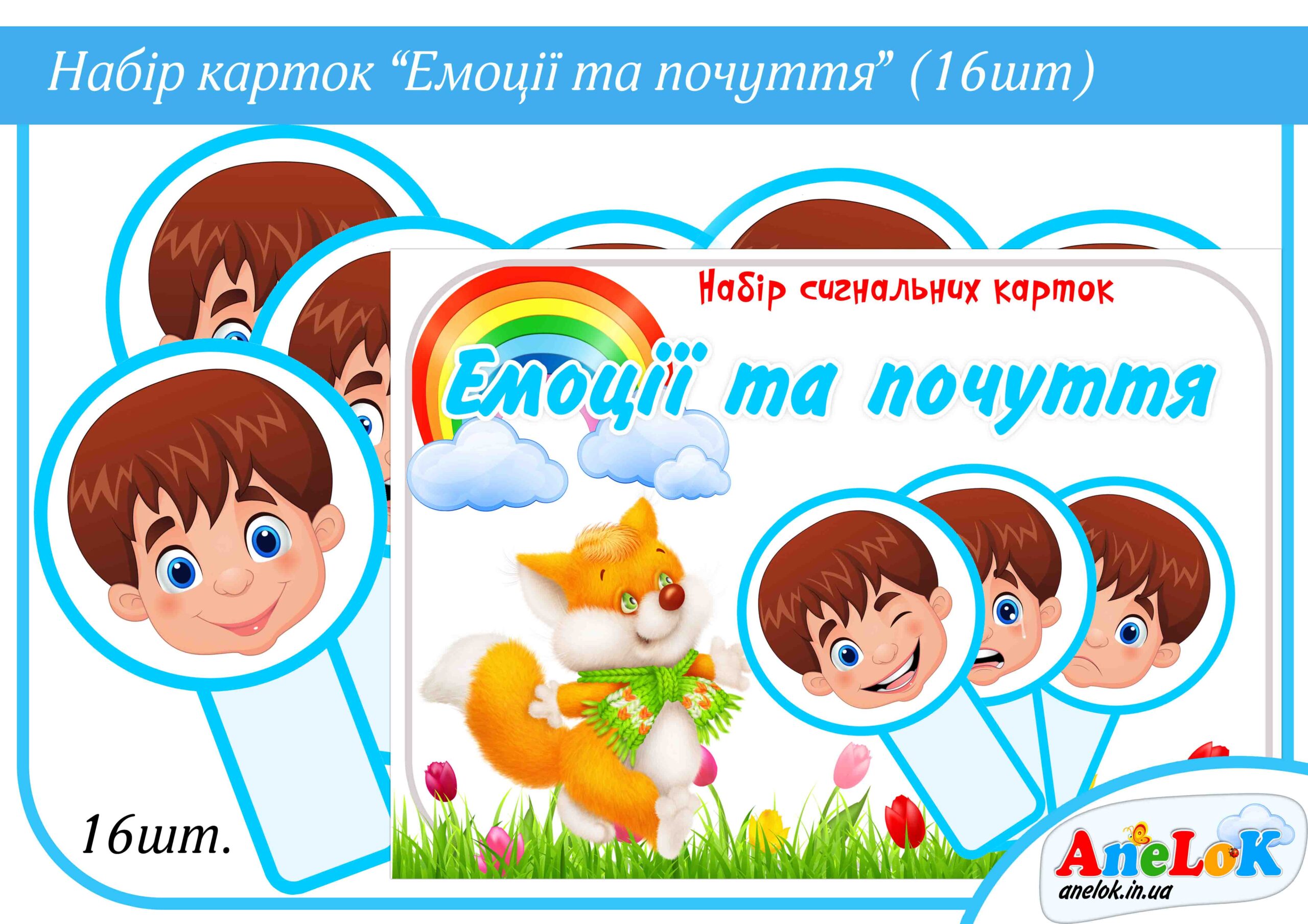 Картки Емоції та почуття