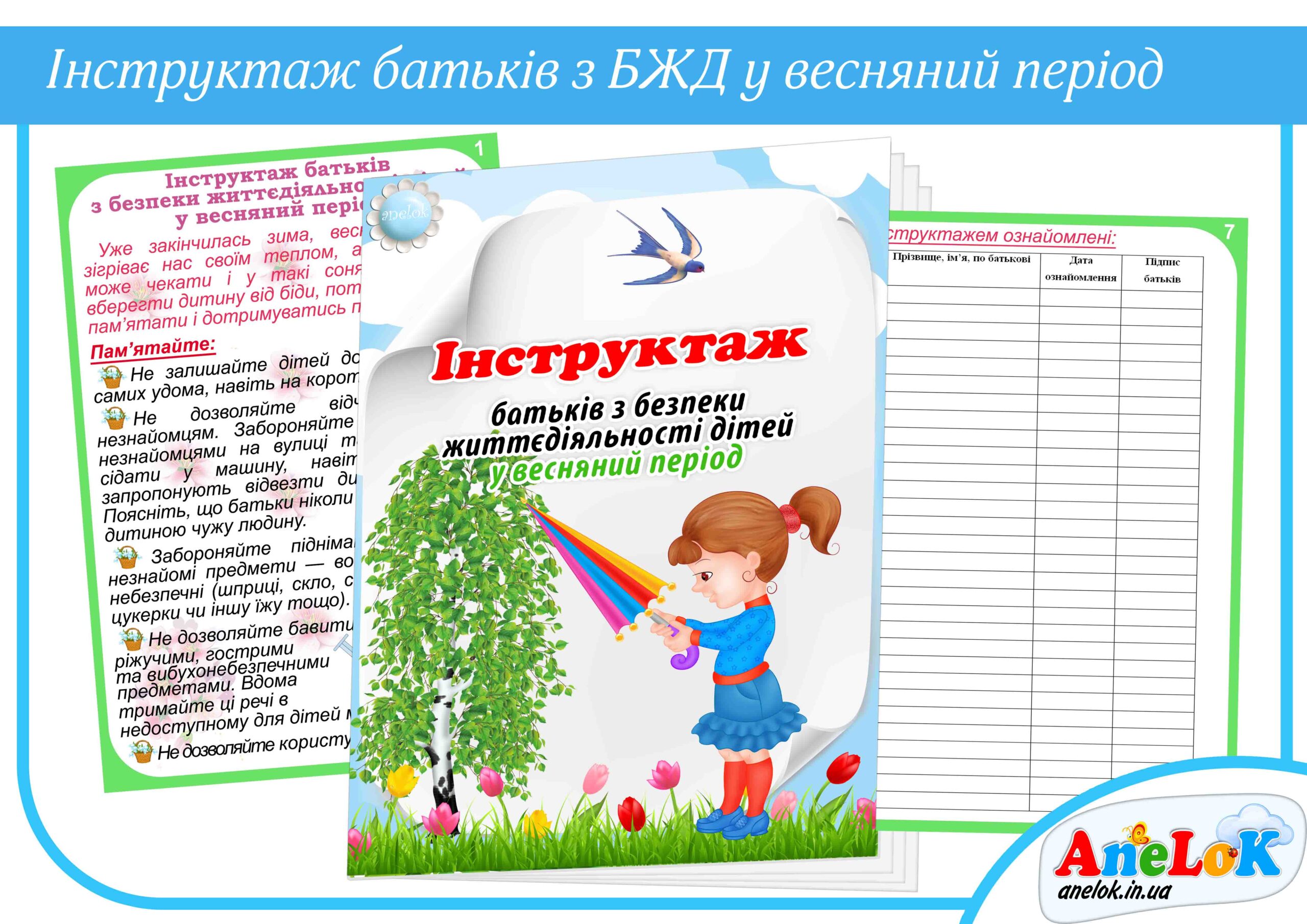 Інструктаж батьків з безпеки життєдіяльності дітей у весняний період