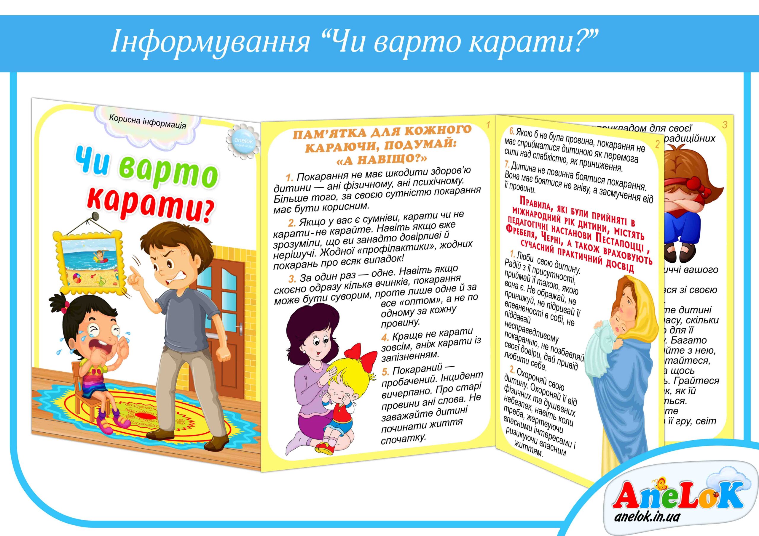 Папка-пересувка Чи варто карати?