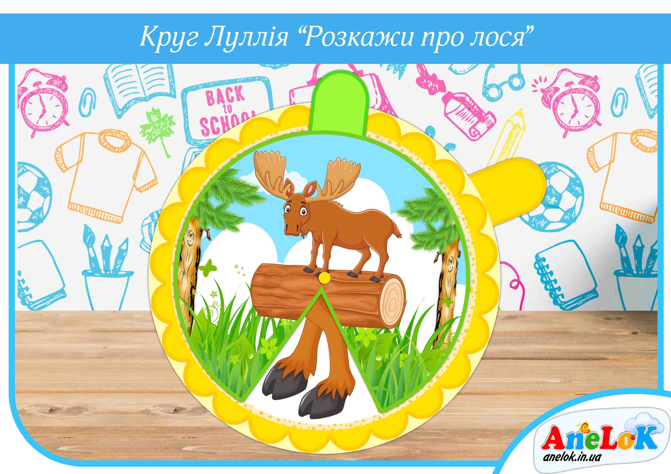 Круг Луллія Розкажи про лося