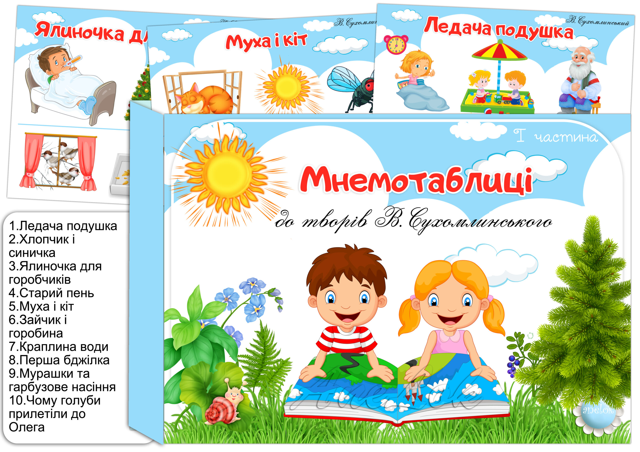 Мнемотаблиці до творів В.Сухомлинського