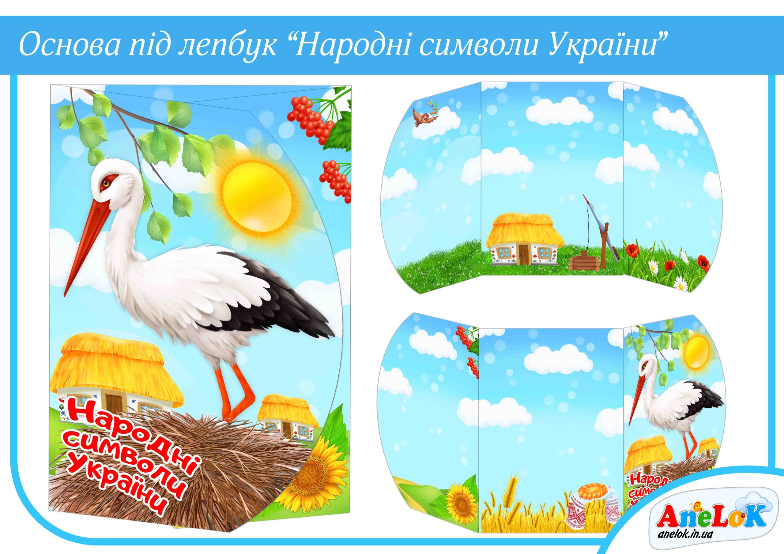 Основа під лепбук Народні символи України