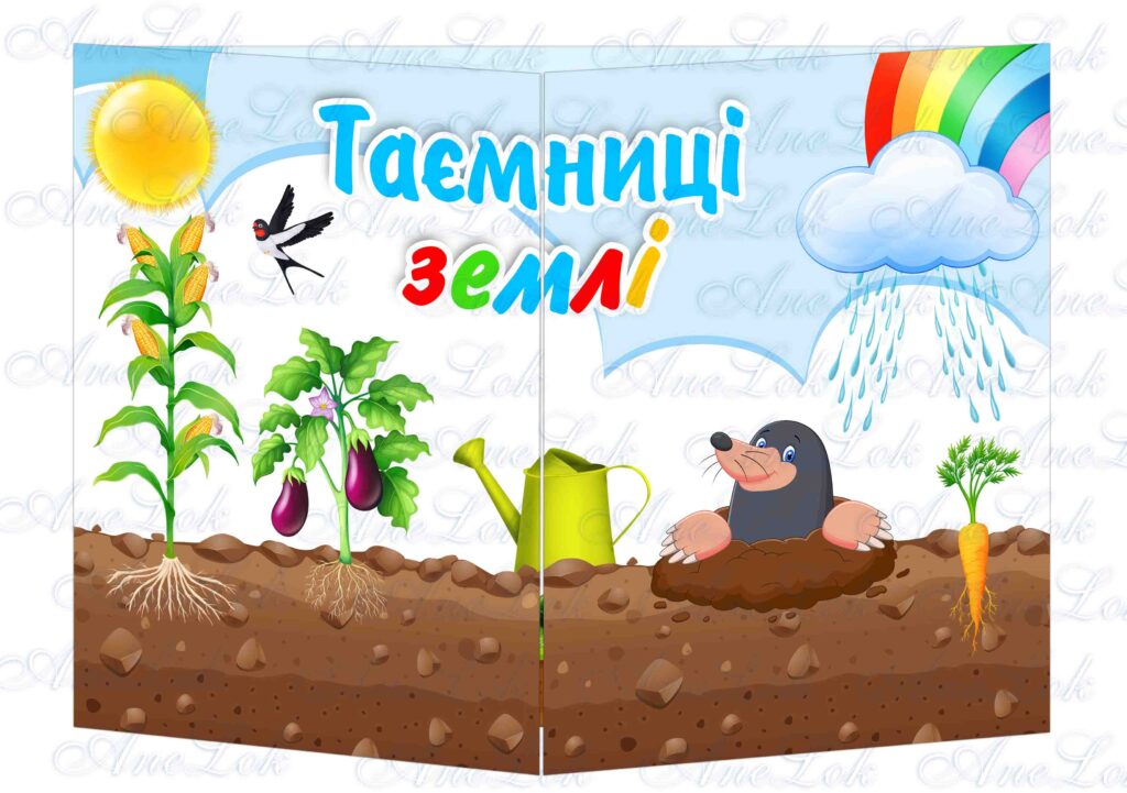 Основа під лепбук Таємниці землі