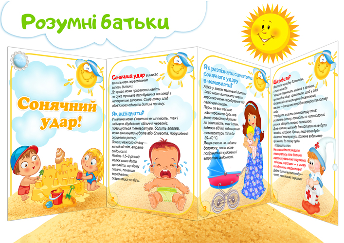Папка-пересувка Сонячний удар