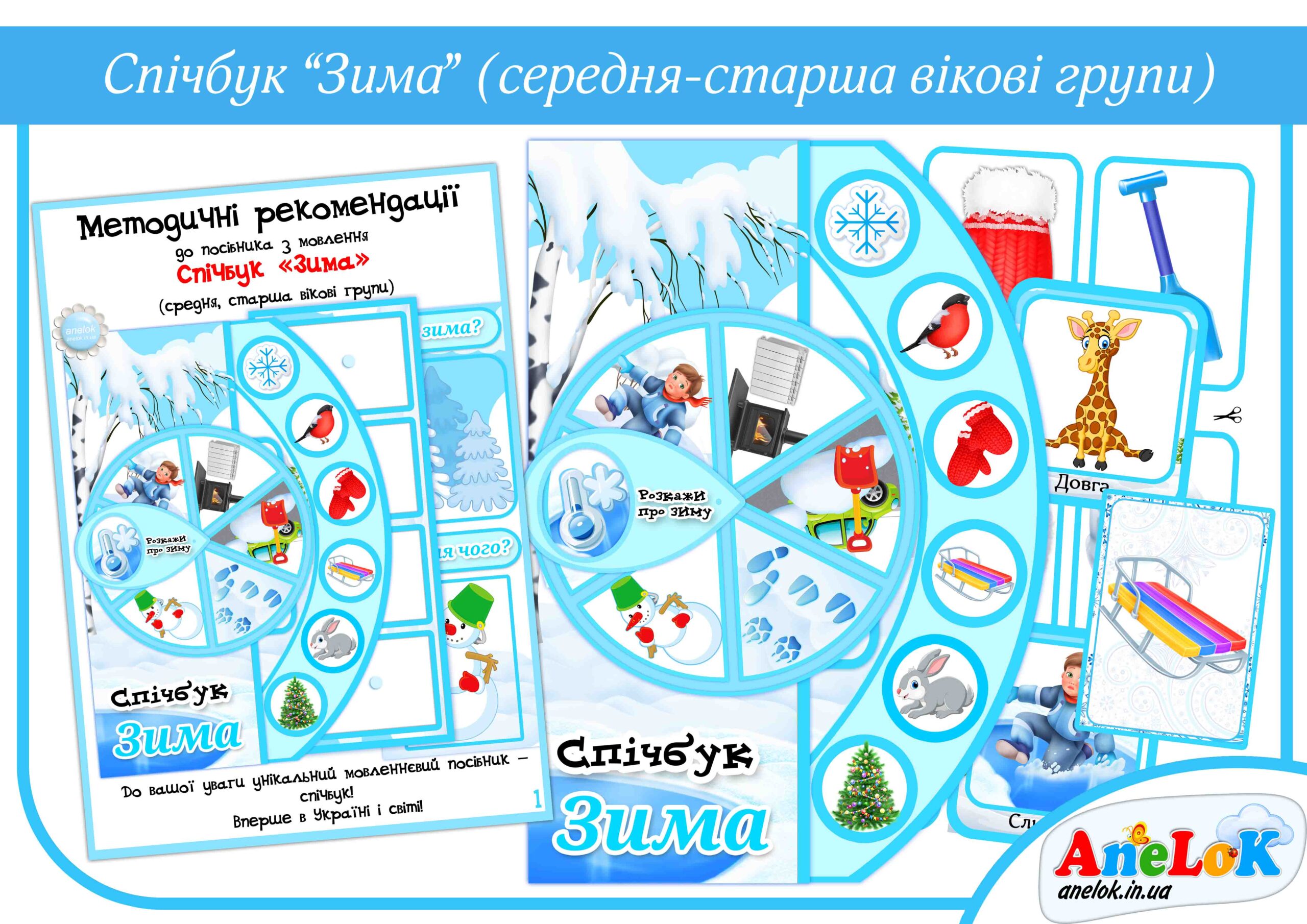 Спічбук Зима
