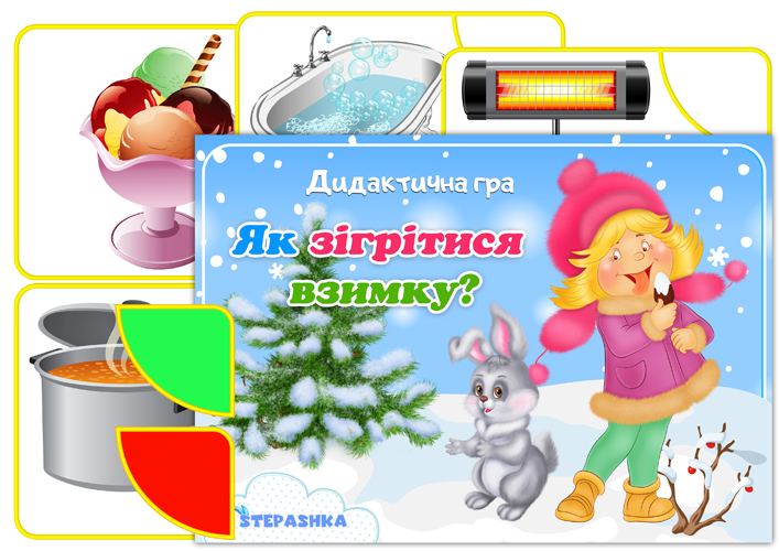 Дидактична гра Як зігрітися взимку?