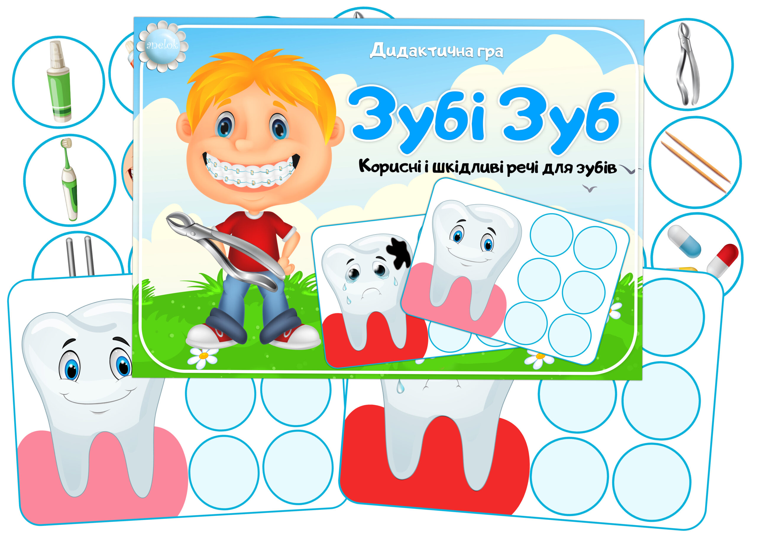Дидактична гра Зубі Зуб (Корисні і шкідливі речі для зубів)