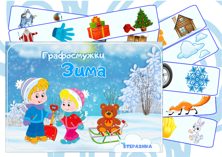 Мнемодоріжки Зима