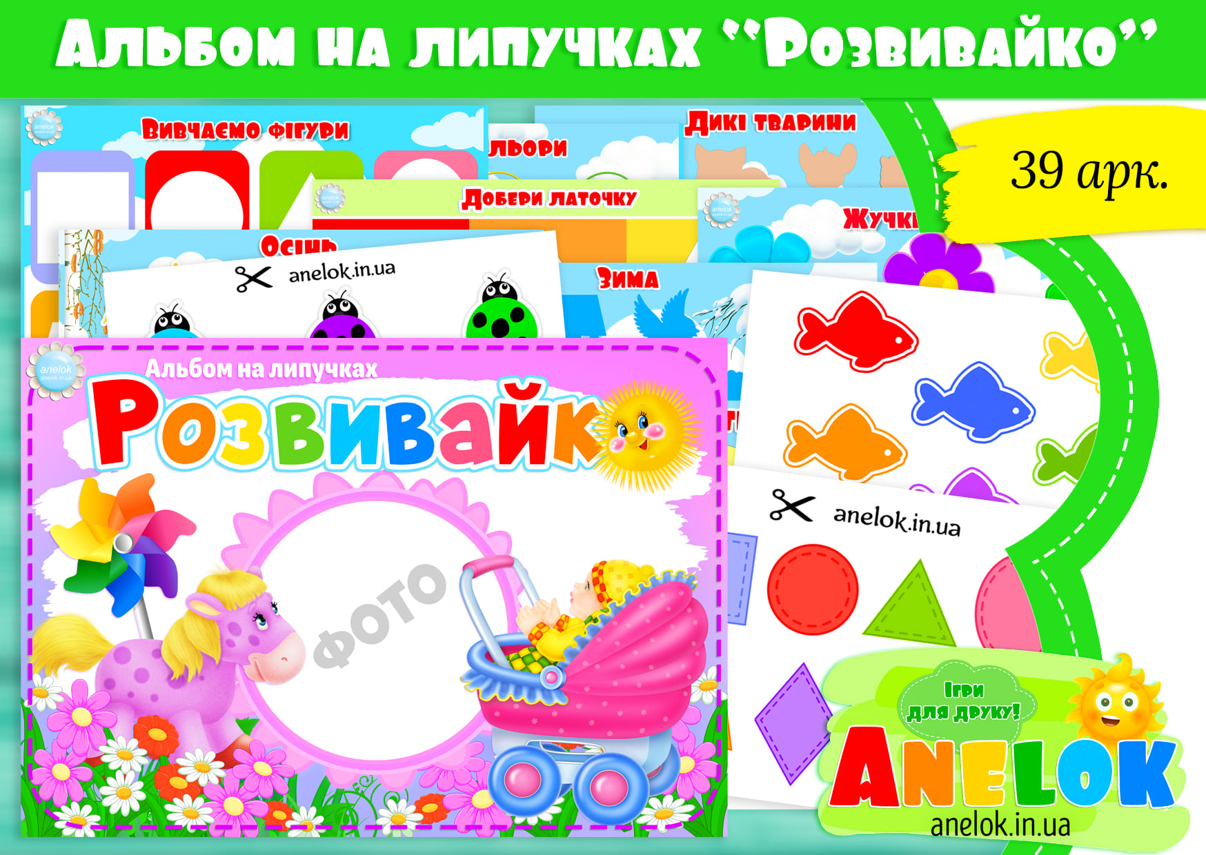 Альбом на липучках Розвивайко (для дівчаток)