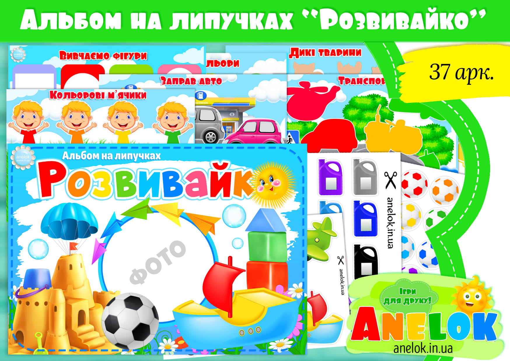 Альбом на липучках Розвивайко (для хлопчиків)